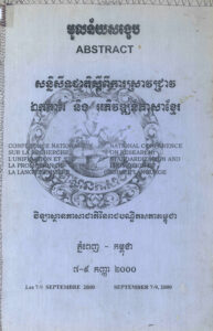 មូលន័យសង្ខេបៈ សន្និសីទជាតិស្តីពីការស្រាវជ្រាវឯកភាព និងអភិវឌ្ឍន៍ភាសាខ្មែរ: Abstract: National Conference on Research Standardization and Promotion of Khmer Language. Conference Nationale sur la Recherche L’unification et la Promotion de la Langue Khmere.