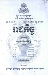 រាជកិច្ច ឆ្នាំទី១២ លេខ ៩៦ សប្តាហ៍ទី៤ ថ្ងៃទី៣១ ខែធ្នូ ២០១២