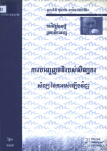 ការវិវឌ្ឍន៍នៃលទ្ធិប្រជាធិបតេយ្យៈ ការបញ្ចេញមតិរបស់សិល្បករៈ សិល្បៈនៃការរស់ឡើងវិញ