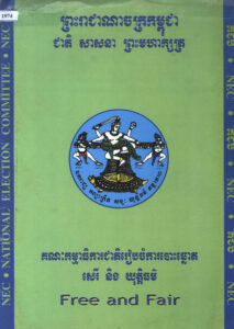 National Assembly Election 2003 in Cambodia.