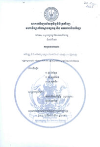 គម្រោងសារណាៈ អភិវឌ្ឍន៍ និងអភិរក្សឧទ្យានបៃតងរាជាយស័្មយានភ្នំពេញ