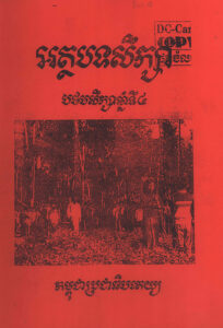 អត្ថបទសិក្សា បឋមសិក្សាឆ្នាំទី៤