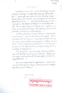 [សារបានក្រមព្រហ្មទណ្ឌ]