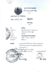 ទិដ្ឋាការចាក់បញ្ចាំងភាពយន្ត “ឆ្មាំព្រៃ” និងរូបថត (ហ្វូតូកូពី)