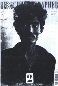 Facing Death S-21, Photographs from S-21, 1975-1979 (Photo Copy Photos) (An Interview with Christopher Riley and Douglas Niven.