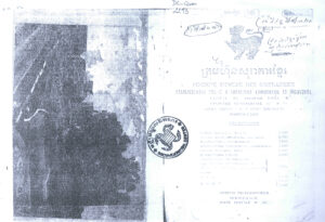 លក្ខន្តិកៈបក្សកុម្មុយនីស្តកម្ពុជា (សរសេរដោយដៃ)