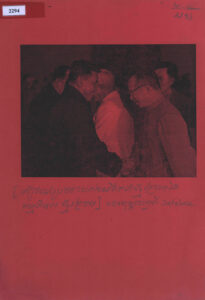 [សៀវភៅរូបថតរបស់មេដឹកនាំខ្មែរក្រហម និងកម្មាភិបាលខ្មែរក្រហម]