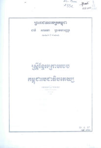 ស្ត្រីខ្មែរក្រោមរបបកម្ពុជាប្រជាធិបតេយ្យ
