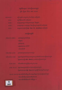 កម្មវិធីសម្ពោធរាជបណ្ឌិតសភាកម្ពុជាព្រឹកថ្ងៃពុធទី១៩ មករា ២០០០