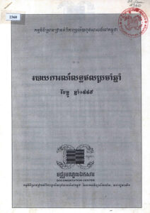 របាយការណ៍លទ្ធផលប្រចាំឆ្នាំ ខែធ្នូ  ឆ្នាំ១៩៩៥
