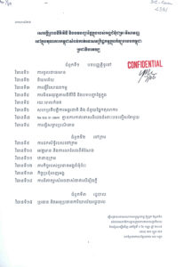 សេចក្តីព្រាងនីតិវិធី និងបទបញ្ជាផ្ទៃក្នុងរបស់អង្គជំនុំជម្រះវិសាមញ្ញនៅក្នុងតុលាការកម្ពុជាសំរាប់កាត់ទោសឧក្រិដ្ឋកម្មក្នុងអំឡុងរបបកម្ពុជាប្រជាធិបតេយ្យ