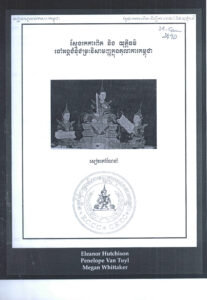 ស្វែងរកការពិត និងយុត្តិធម៌នៅអង្គជំនុំជម្រះវិសាមញ្ញក្នុងតុលាការកម្ពុជា (សៀវភៅណែនាំ)