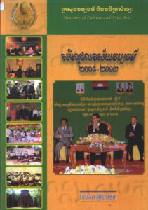 សមិទ្ធិផលវិស័យសិល្បៈ ២០០៨-២០១២ (ទស្សនាវដ្តី)