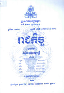 រាជកិច្ច ឆ្នាំទី១៤ លេខ ២៥ សប្តាហ៍ទី១ ថ្ងៃទី៤ ខែមេសា ឆ្នាំ ២០១៤