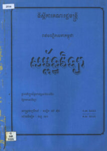 សម័្ពន្ធវិទ្យាៈ ថ្នាក់បរិញ្ញាប័ត្រជាន់ខ្ពស់ជំនាន់ទី១ ផ្នែកភាសាវិទ្យា