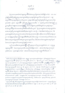 ការធ្វើវិសុទ្ធកម្មរបស់ខ្មែរក្រហមក្នុងតំបន់១០៥ (បច្ចុប្បន្នខេត្តមណ្ឌលគិរី) នៃរបបកម្ពុជាប្រជាធិបតេយ្យ (សេចក្តីព្រាង)