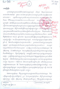 [របាយការណ៍ គុកខ្មែរក្រហម] ភាគទី ១