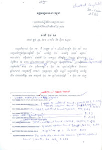 របាយការណ៍ស្តីអំពីការចងក្រងឯកសារពាក់ព័ន្ធទៅនឹងករណីមេដឹកនាំខ្មែរក្រហម