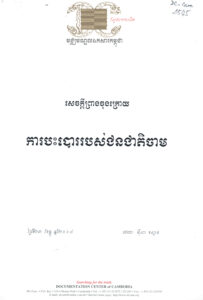 ការបះបោររបស់ជនជាតិចាមៈ សេចក្តីព្រាងចុងក្រោយ