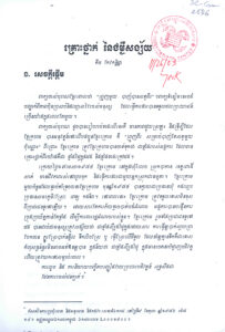 គ្រោះថ្នាក់នៃជំងឺសង្ស័យ​ (សេចក្តីព្រាង)