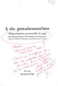 ប៊ូ ម៉េងៈ អ្នកទោសនៃរបបវាលពិឃាត