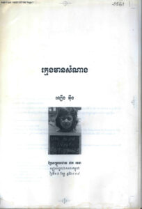 ក្មេងមានសំណាង (Final Draft)