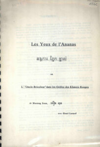 Les Yeux de l’Ananas អង្គការភ្នែកម្នាស់