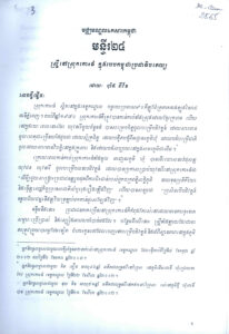 មន្ទីរ២៤ ស្រ្តីនៅស្រុកកោះធំ ក្នុងរបបកម្ពុជាប្រជាធិបតេយ្យ