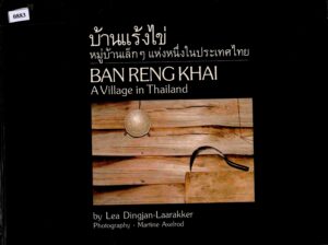 Ban Reng Khai: a Village in Thailand.