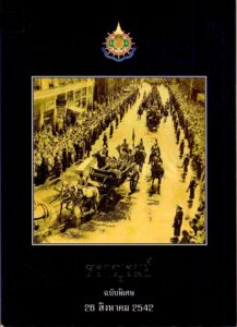 [A Thai Royal visit to the other Countries.]