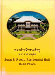 Suan Si Ruedu Residential Hall Dusit Palace.