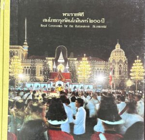 Royal Ceremonies for the Rattanakosin Bicentennial.