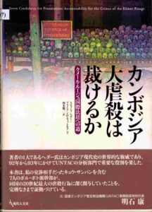 Seven Candidates for Prosecution: A ccountability for the Crimes of the Khmer Rouge.