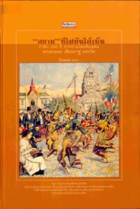 [Selected Information from Journal Khmer Temple]