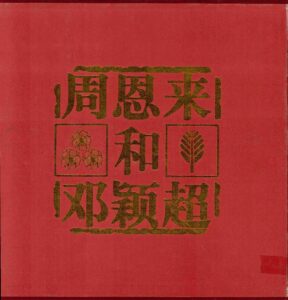 [The activities of a Chinese woman and Photos Souvenir] (Chinese)