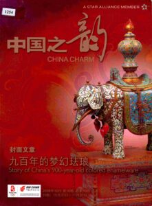 China Charm: a star Alliance member: story of China’s 900 year-old colored enamelware.