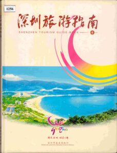 Shenzhen: tourism guide book: the main tourist spots in Shenzhen.
