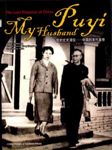 The last Emperor of China: my Husband Puji.