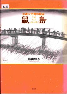 The Rat Island: a ten year old’s experiances during the bombing of world war II.