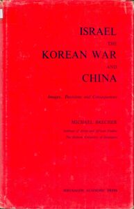 Israel, the Korean war and China: Images, Decisions and Consequences.