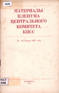 МАТЕРИАЛЫ  ПЛЕНУМА  ЦЕНТРАЛЬНОГО КОМИТЕТА КПСС.