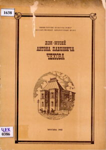 ДОМ-МУЗЕЙ АНТОНА ПАВЛОВИУА УЕХОВА(the Memorial House of A.P Checkhov).