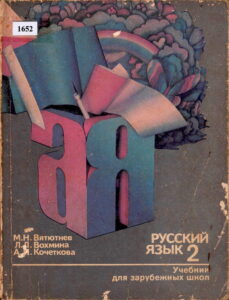 РУССИЙ ЯЗЫК-2.