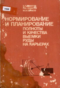 НОРМИРОВАНИЕ И ПЛАНИРОВАНИЕ.