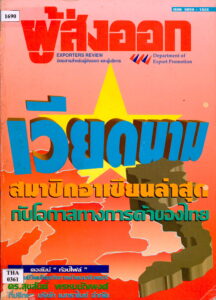 [Thai lang] Exporters Review.