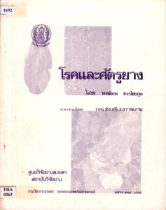 (Book in Thai Language)