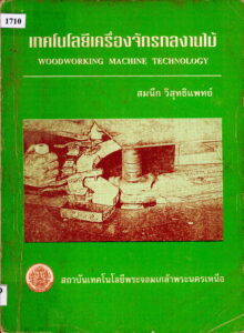Woodworking Machine Technology. (Thai-English)