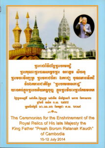 The Ceremony For the Enshrinment of the Royal Relics of His late Majesty the Kinh Father ” Preah Borom Ratanak Kaudh” of Cambodia 10-12 July 2014 (Part I)