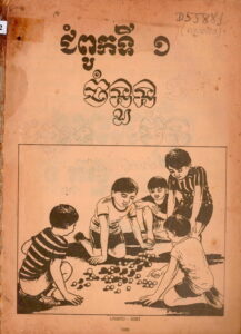 ជំពូកទី១ ចំនួន