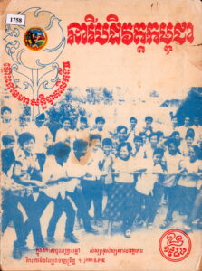 នារីបដិវត្តកម្ពុជា